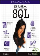 SQL 深入淺出