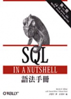 SQL語法手冊