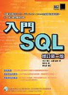 入門SQL
